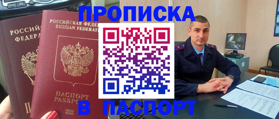 прописка регистрация в Краснокамске