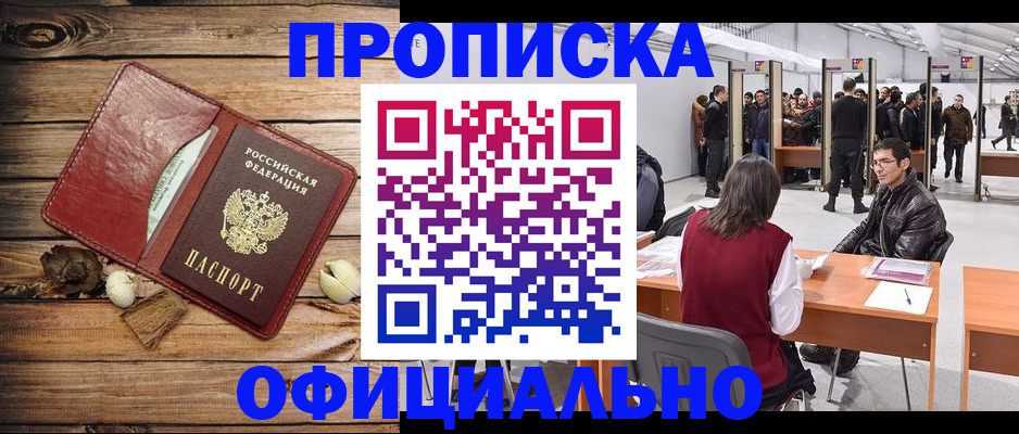 прописка для работы в Краснокамске